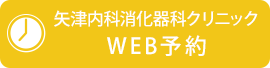 WEB予約