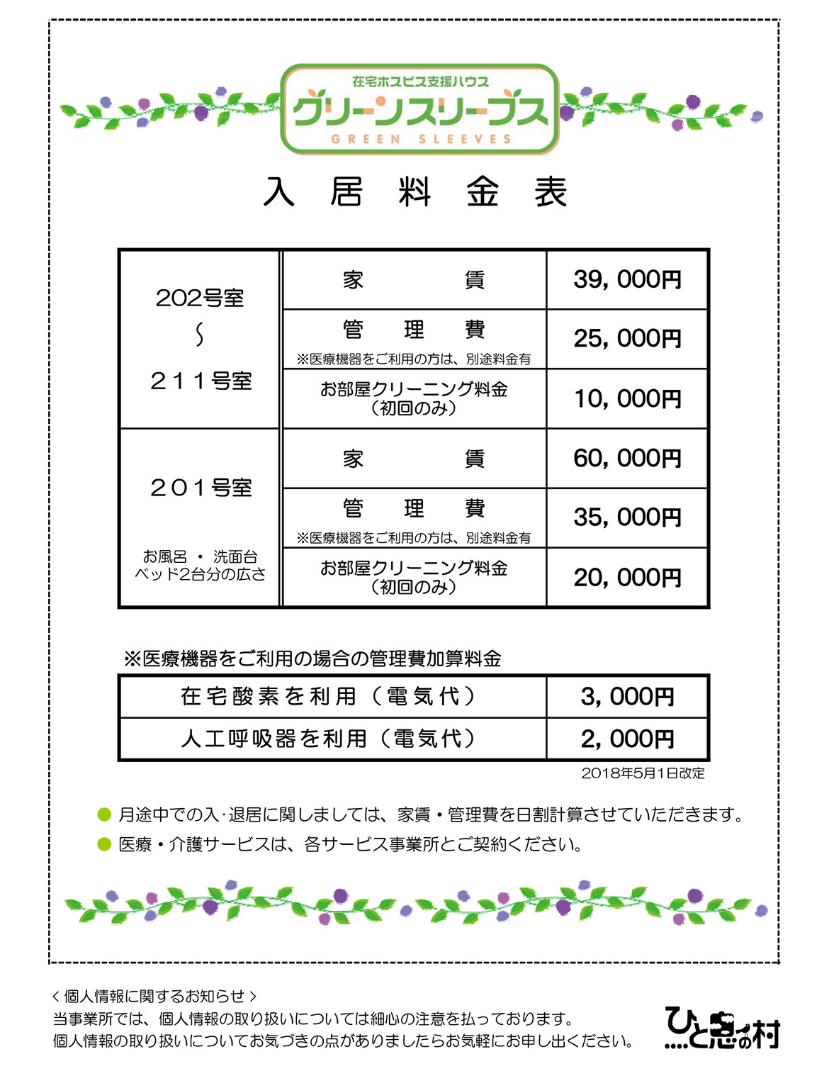 入居料金表